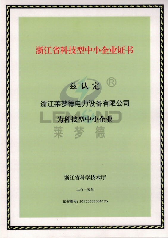 浙江省科技型中小型企業