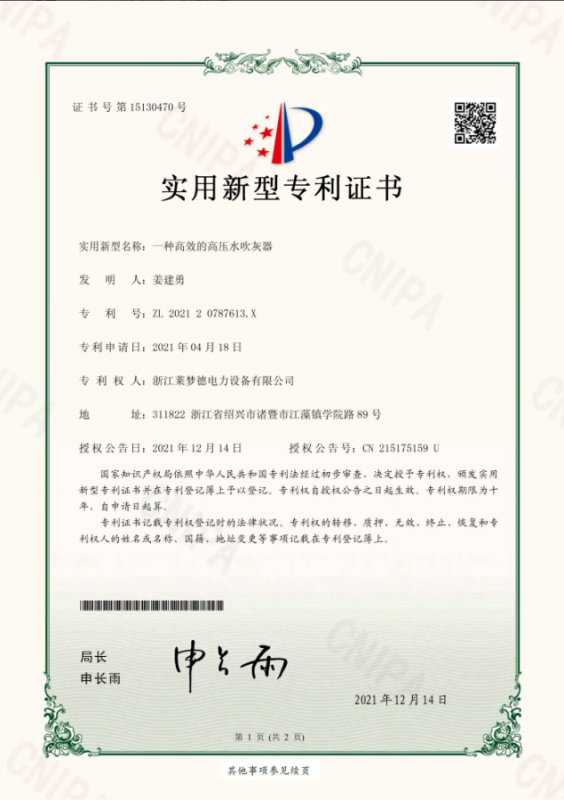 zhuanli證書